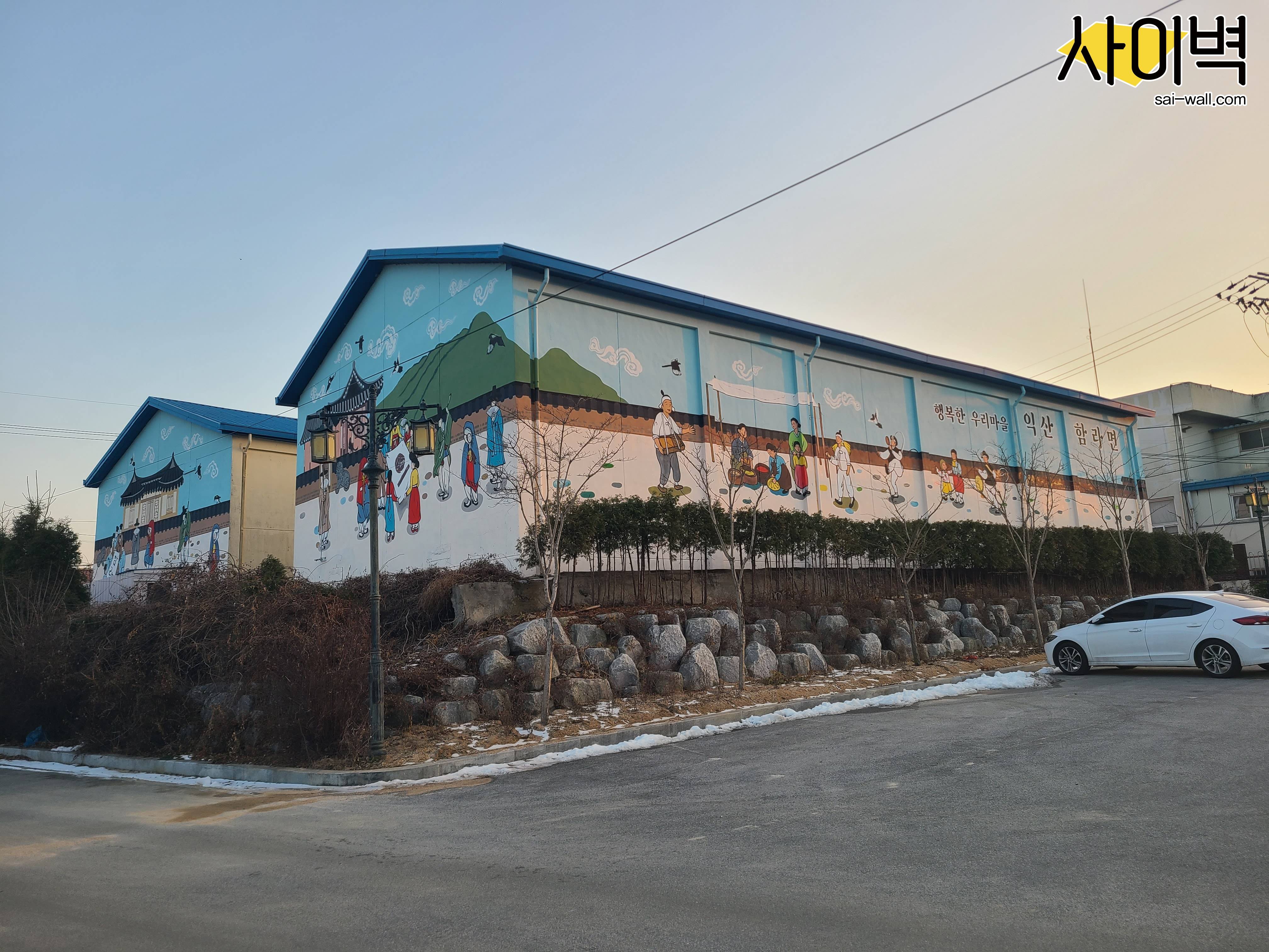 익산 함라면 경관개선사업 벽화 시공 사진 17